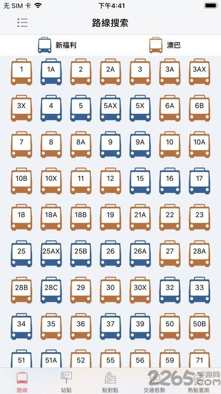 澳门巴士报站app最新下载,巴士报站,出行app,澳门app