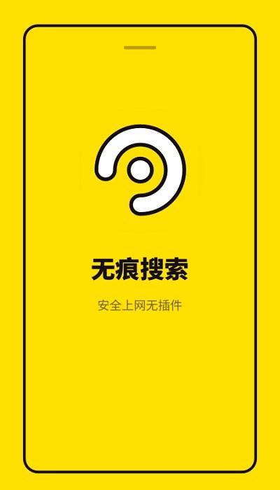无痕浏览器软件下载,无痕浏览器,浏览器app