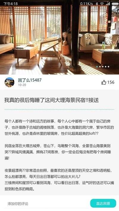 困了么app下载,困了么,民宿app,服务app