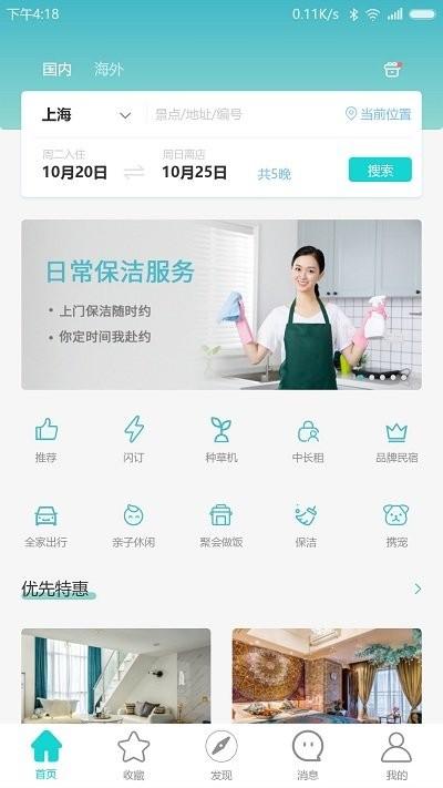 困了么app下载,困了么,民宿app,服务app