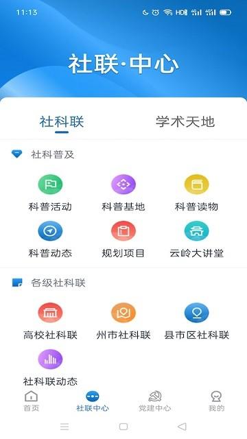 云南社科院官方版下载,云南社科,学术app,研究app