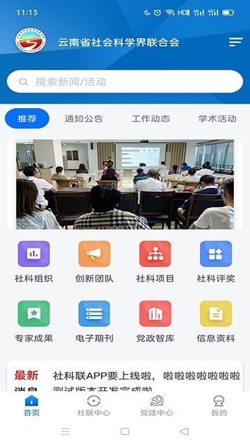 云南社科院官方版下载,云南社科,学术app,研究app