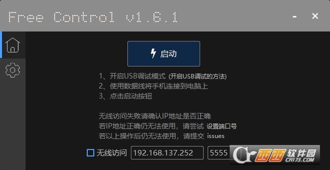 FreeControl,协同控制,手机控制.