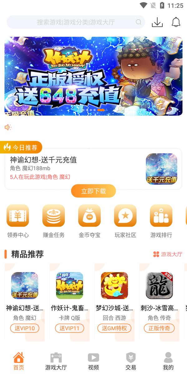 畅飞游戏盒子手机版下载,畅飞游盒,游戏盒子