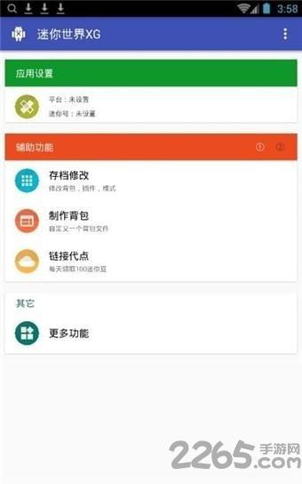迷你世界xg新版本下载,迷你世界xg,游戏助手,游戏辅助