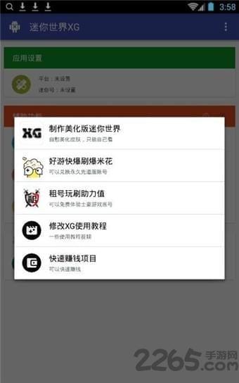 迷你世界xg新版本下载,迷你世界xg,游戏助手,游戏辅助