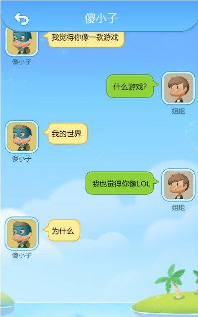 搭讪高手游戏下载,趣味游戏,搭讪高手,聊天游戏