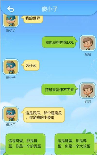 搭讪高手游戏下载,趣味游戏,搭讪高手,聊天游戏