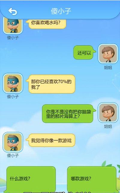 搭讪高手游戏下载,趣味游戏,搭讪高手,聊天游戏