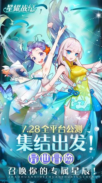 星耀战纪九游版游戏下载,星耀战纪,二次元手游,三国手游,九游手游