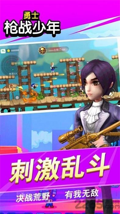 勇士枪战少年手机版下载,勇士枪战少年,枪战手游,射击手游