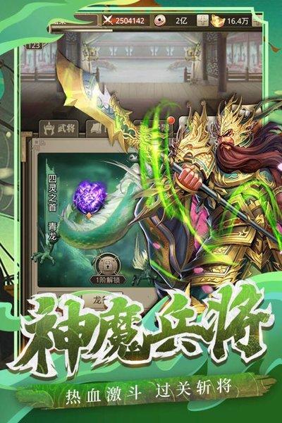 百龙霸业放置三国红包版下载,百龙霸业,三国手游,放置手游