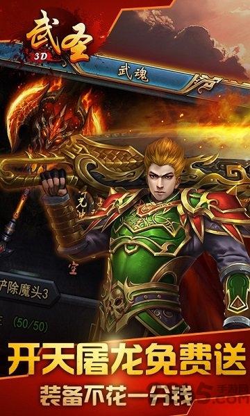 武圣3d变态版下载,武圣3d,传奇手游,动作手游
