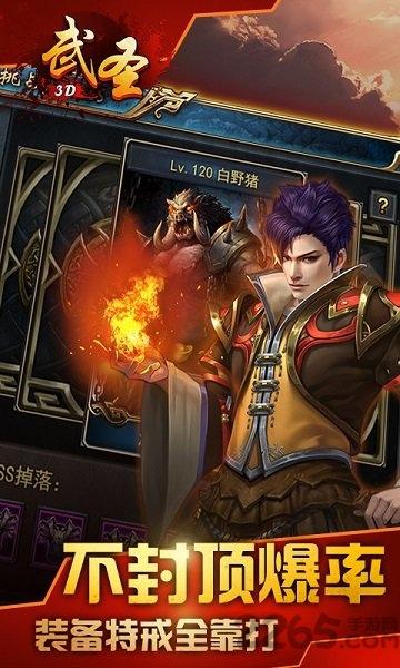 武圣3d变态版下载,武圣3d,传奇手游,动作手游