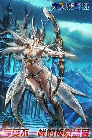 大天使奇迹手游私服下载,大天使奇迹,魔幻手游,战斗手游