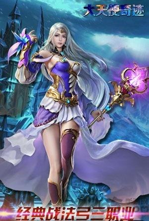 大天使奇迹手游私服下载,大天使奇迹,魔幻手游,战斗手游
