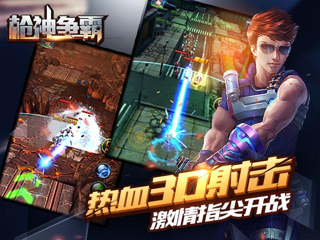 枪神争霸修改破解版下载,枪神争霸,动作手游,射击手游