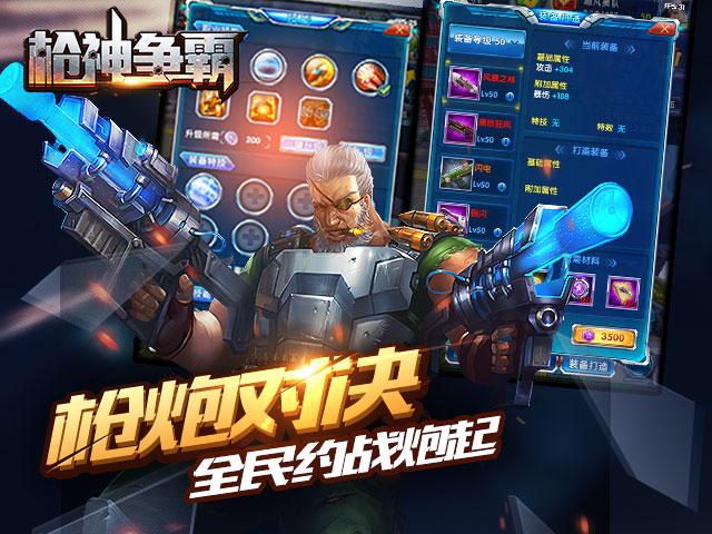 枪神争霸修改破解版下载,枪神争霸,动作手游,射击手游