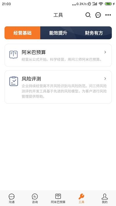 问三师app下载,问三师,服务app,咨询app