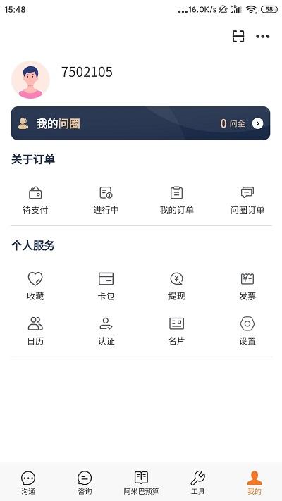 问三师app下载,问三师,服务app,咨询app