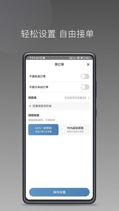糖果出行app下载,糖果出行,接单app,司机app