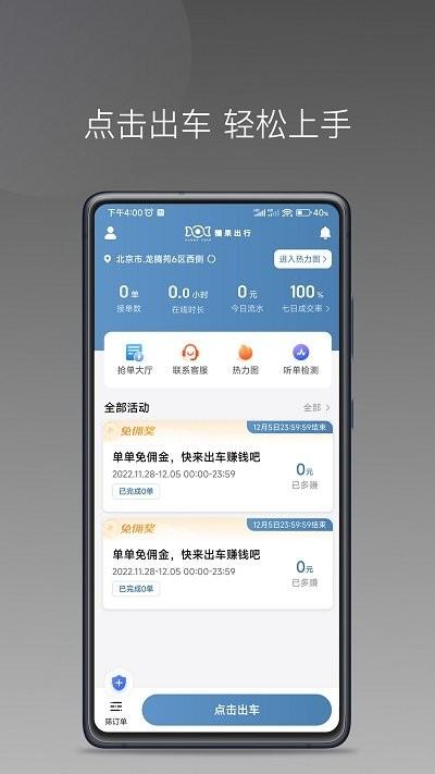 糖果出行app下载,糖果出行,接单app,司机app