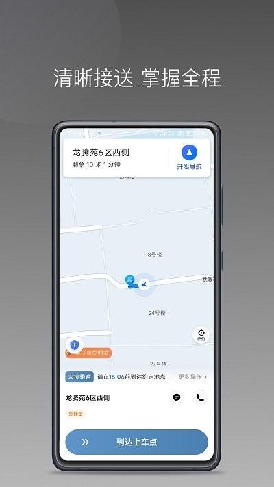 糖果出行app下载,糖果出行,接单app,司机app