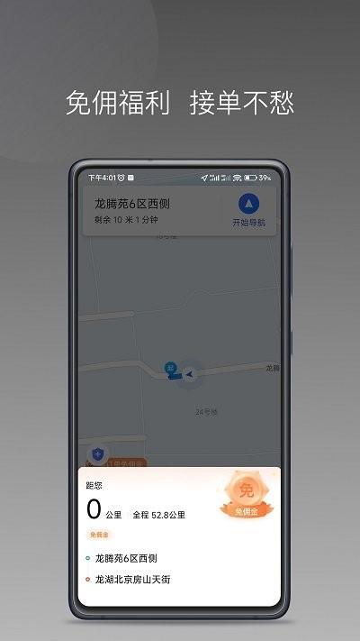 糖果出行app下载,糖果出行,接单app,司机app
