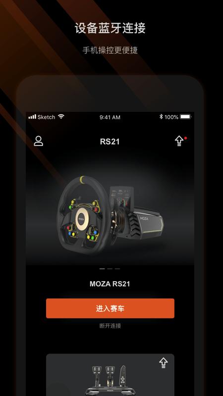 moza pit house官方版下载,mozapithouse,智能app,模拟器app