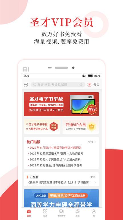 圣才学霸手机客户端(圣才电子书)下载,圣才学霸,题库app,作业app
