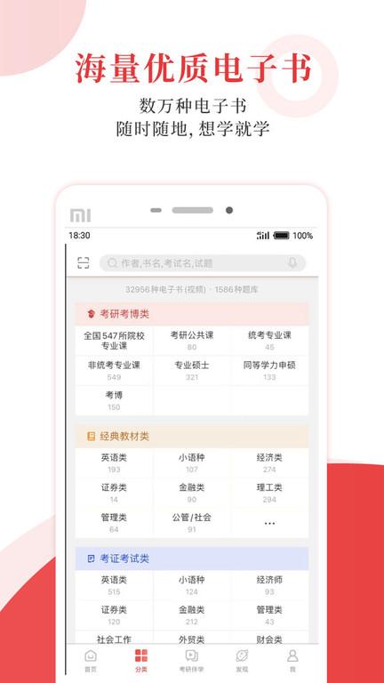 圣才学霸手机客户端(圣才电子书)下载,圣才学霸,题库app,作业app