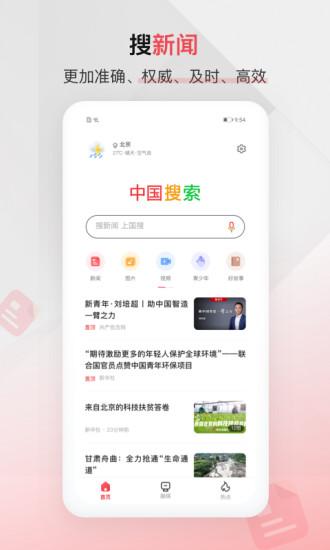 中国搜索浏览器手机版下载,中国搜索,搜索app,浏览器app