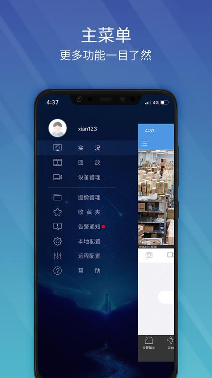 ezview官方版下载,ezview,监控app