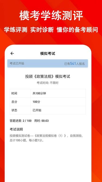 投资顾问练题狗官方版下载,投资顾问练题狗,练习app,模拟考试app