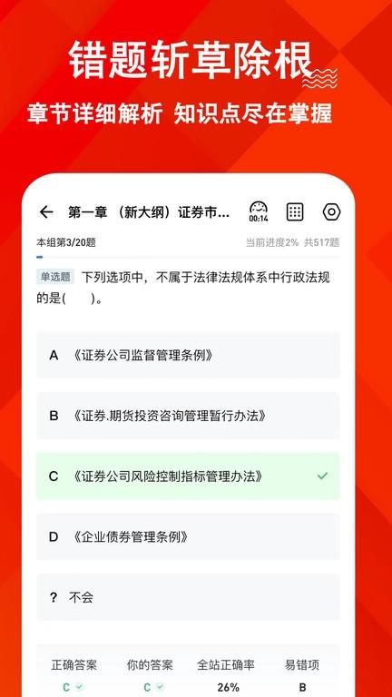 投资顾问练题狗官方版下载,投资顾问练题狗,练习app,模拟考试app