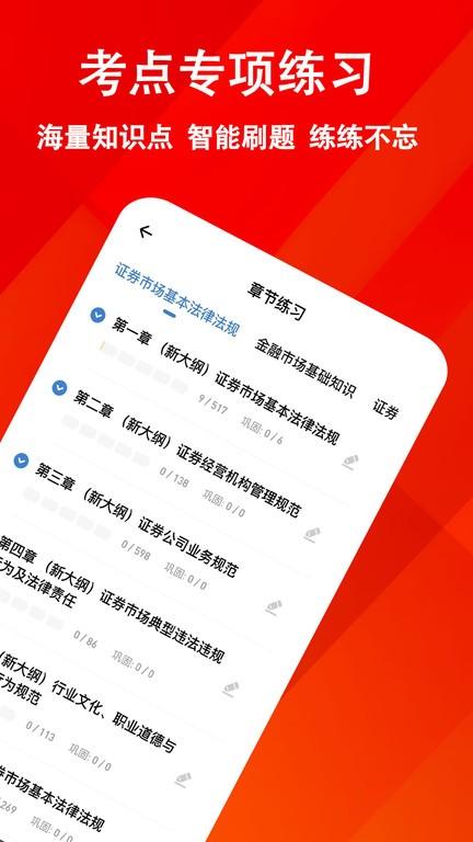 投资顾问练题狗官方版下载,投资顾问练题狗,练习app,模拟考试app