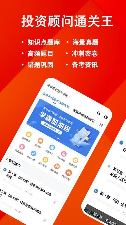 投资顾问练题狗官方版下载,投资顾问练题狗,练习app,模拟考试app