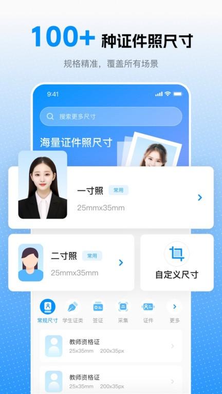 趣拍证件照app下载,趣拍证件照,证件照app,工具app