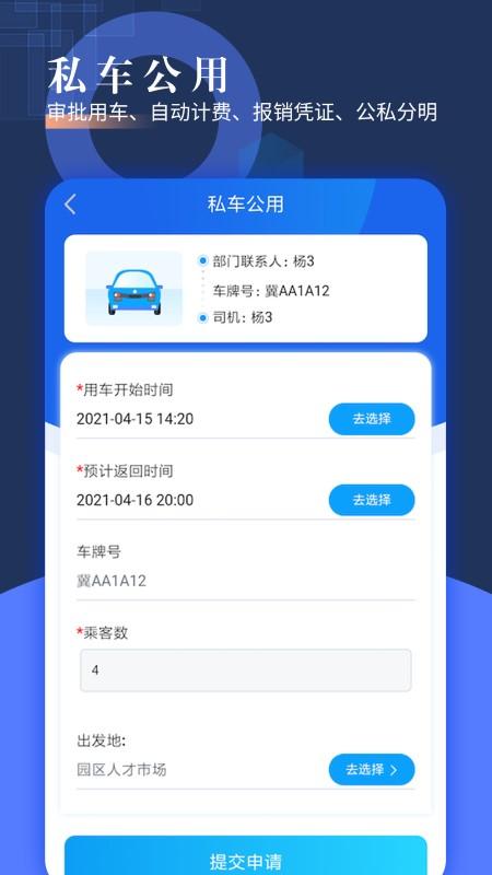 智慧派车官方版下载,智慧派车,叫车app,租车app