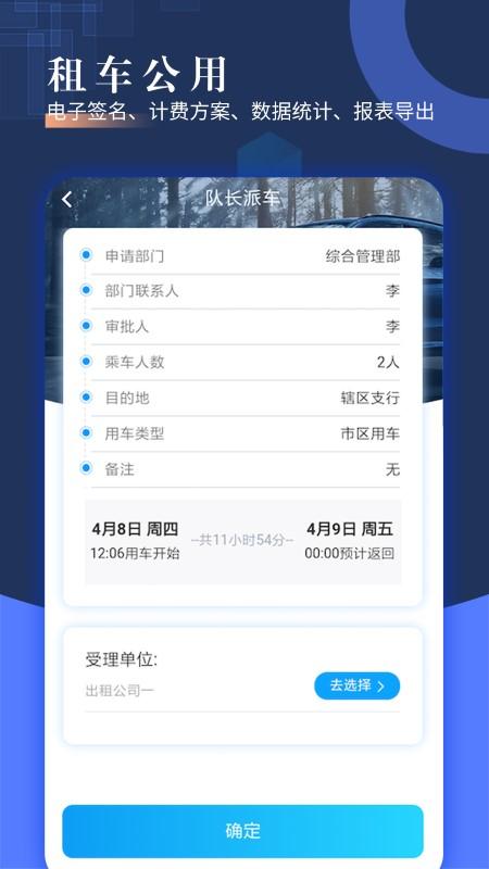 智慧派车官方版下载,智慧派车,叫车app,租车app