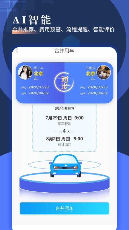智慧派车官方版下载,智慧派车,叫车app,租车app