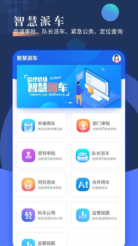 智慧派车官方版下载,智慧派车,叫车app,租车app