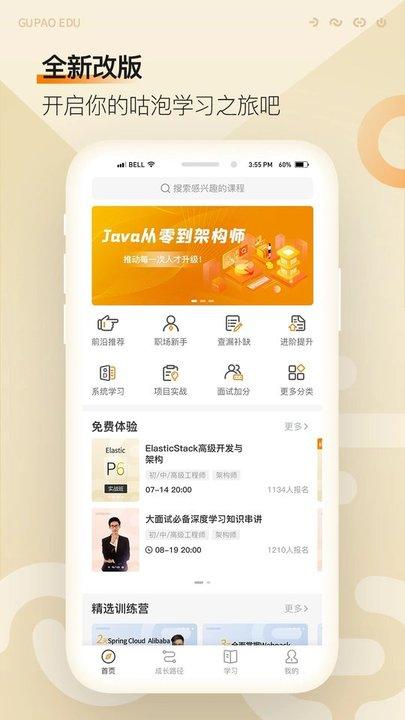 咕泡云课堂软件最新版下载,咕泡云课堂,编程app,网课app