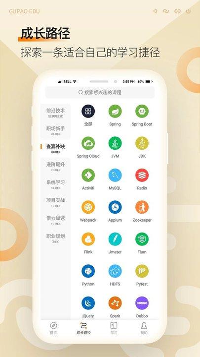咕泡云课堂软件最新版下载,咕泡云课堂,编程app,网课app