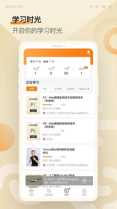 咕泡云课堂软件最新版下载,咕泡云课堂,编程app,网课app