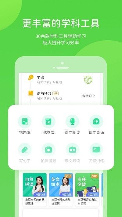 陕旅版学习app(又名陕旅英语)下载,陕旅学习,学习app,教育app