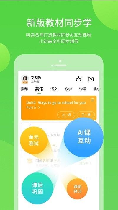 陕旅版学习app(又名陕旅英语)下载,陕旅学习,学习app,教育app