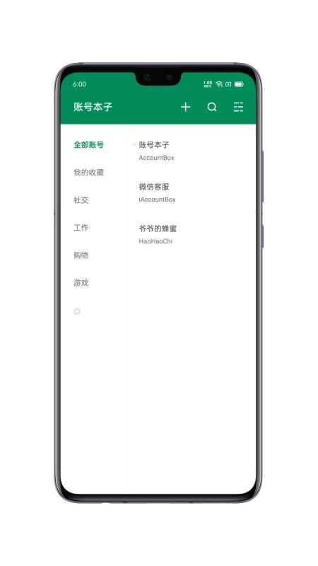 账号本子app下载,账号本子,账号app