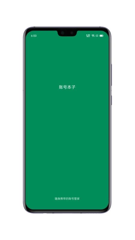 账号本子app下载,账号本子,账号app
