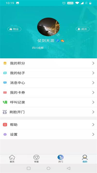 蓉安居官方版下载,蓉安居,生活app,智能app